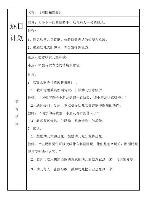 幼儿园小班圆圆和圈圈教案反思