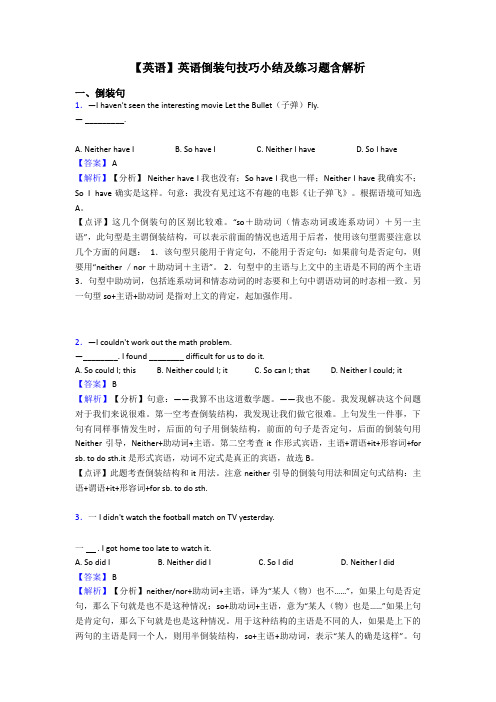 【英语】英语倒装句技巧小结及练习题含解析