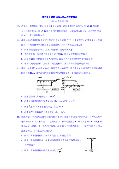 四川省宜宾市2018届高三二诊理科综合物理试题 含答案