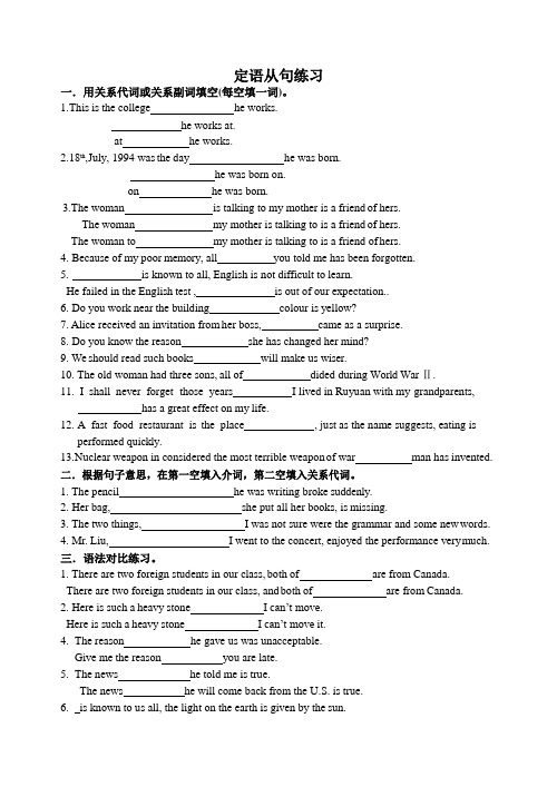 定语从句和状语从句练习 (1)