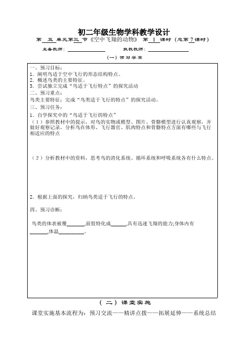 初中生物空中飞翔的动物教案