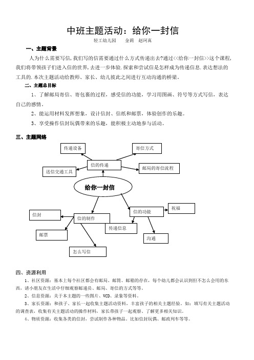 中班主题活动：给你一封信