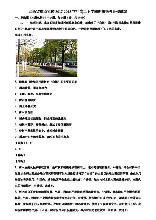 江西省重点名校2017-2018学年高二下学期期末统考地理试题含解析