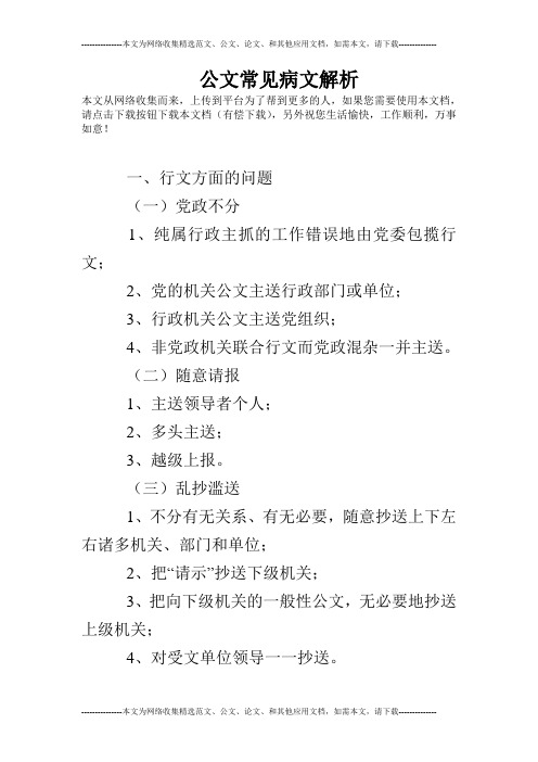 公文常见病文解析