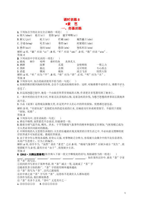 高中语文 素芭同步训练 新人教版选修《外国小说欣赏》