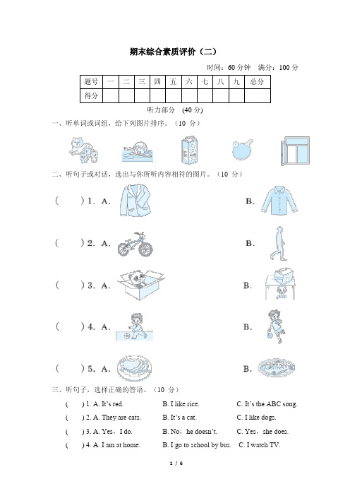 外研版三起英语三年级下册-期末最新综合卷二(含答案)