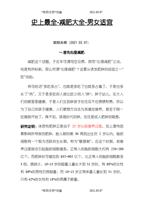 史上最全~减肥大全男女适宜!(免费)之欧阳光明创编
