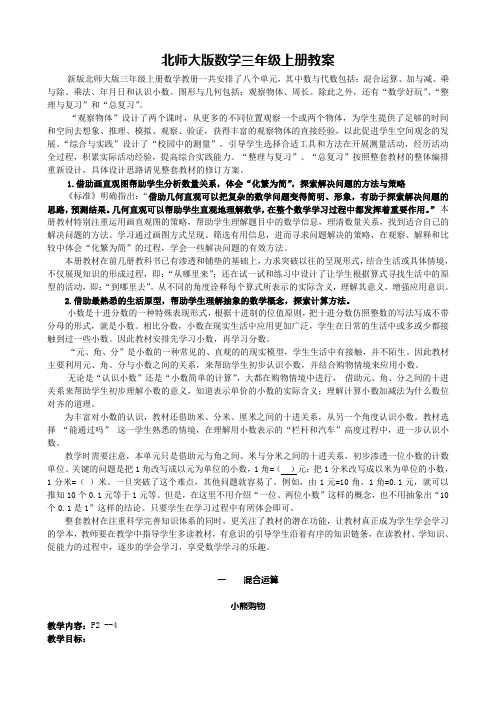 北师大版小学数学三年级上册教案全册