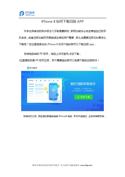 iPhone 8如何下载旧版APP