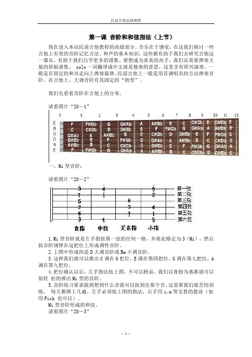 民谣吉他高级教程