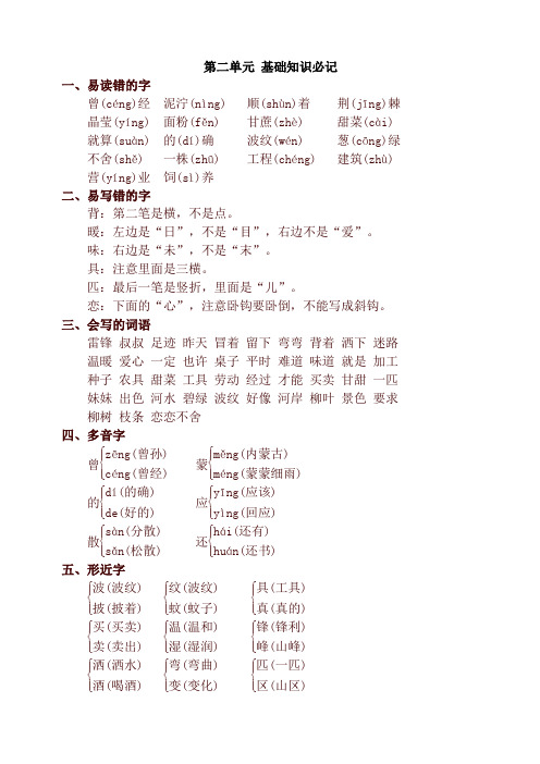 2019统编版二年级语文第二单元+基础知识必记