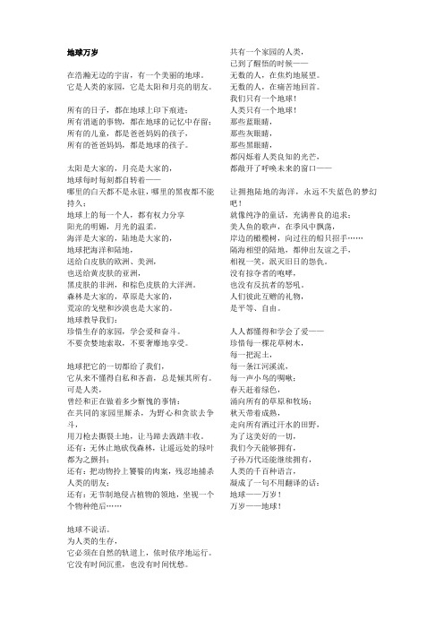 地球万岁(诗歌)