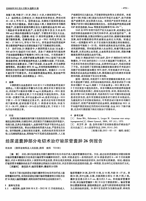 经尿道囊肿部分电切术治疗输尿管囊肿26例报告