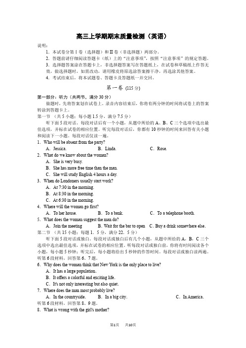 高三上学期期末质量检测英语试题