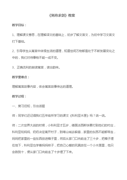 人教版一年级语文上册刻舟求剑