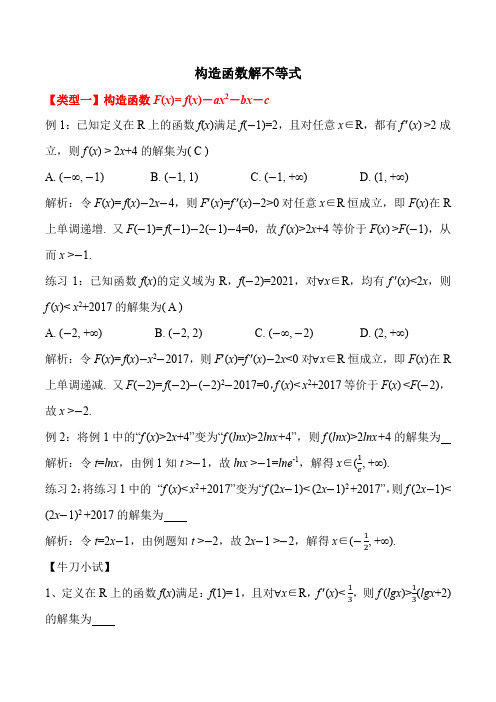 【导数】利用单调性、奇偶性构造函数解不等式,比较大小