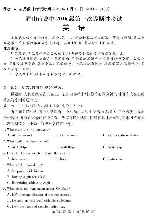 四川省眉山市2019届高三英语第一次诊断性考试试题(PDF)