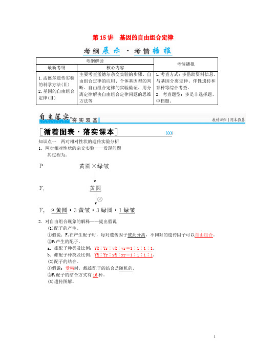 高考生物一轮复习第五单元孟德尔定律和伴性遗传第15讲基因的自由组合定律习题