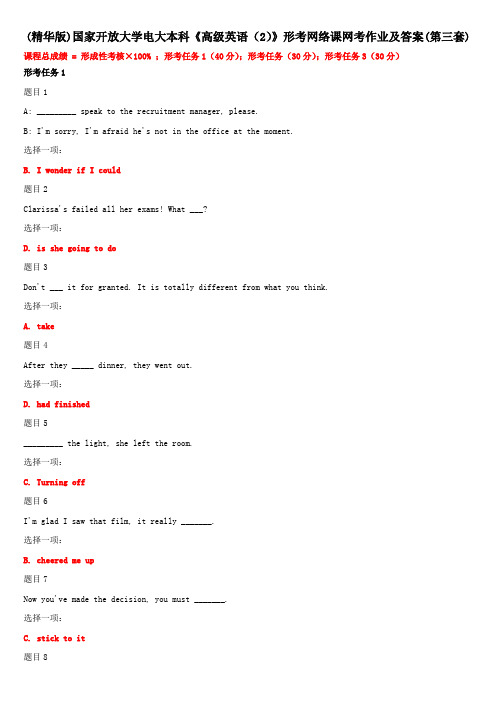 (精华版)国家开放大学电大本科《高级英语(2)》形考网络课网考作业及答案(第三套)