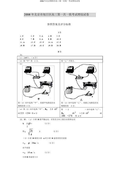 2006年北京朝阳区高三第一次统一考试理综试卷
