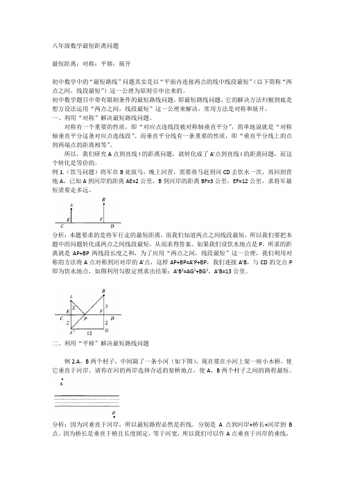 八年级数学最短距离问题