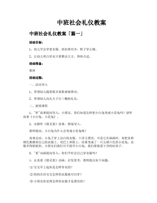 中班社会礼仪教案