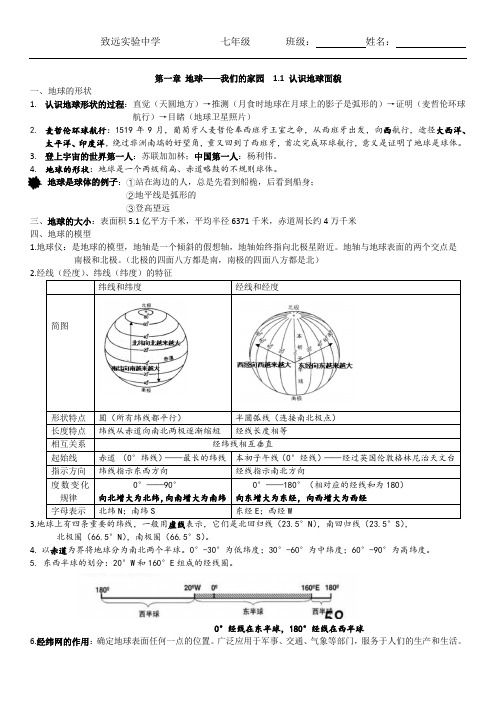 七年级上册地理期中知识点总结