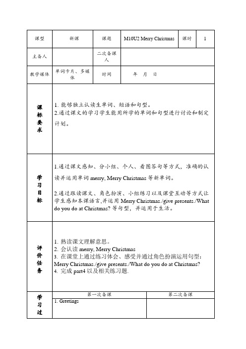 Mnit10Unit2MerryChristmas(教案)英语四年级上册