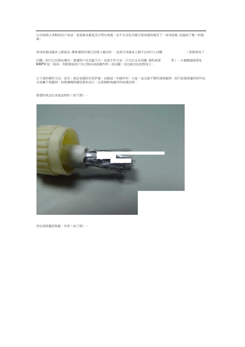 有线电视线接头的做法