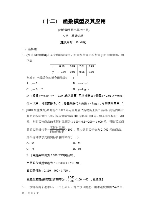 2019届人教A版(文科数学)   函数模型及其应用   单元测试