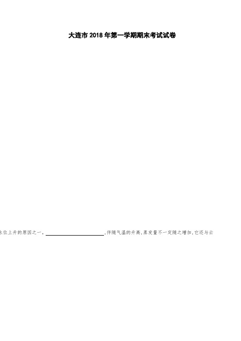 辽宁省大连市高二上学期期末考试语文试题Word版含答案
