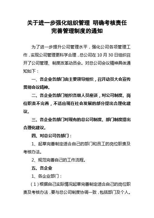 关于进一步加强公司管理  通知