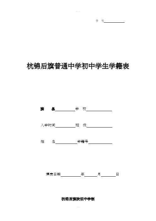 学生学籍表样本