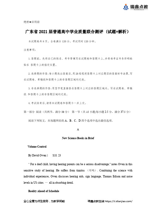 广东省2021届普通高中学业质量联合测评 (试题+解析)