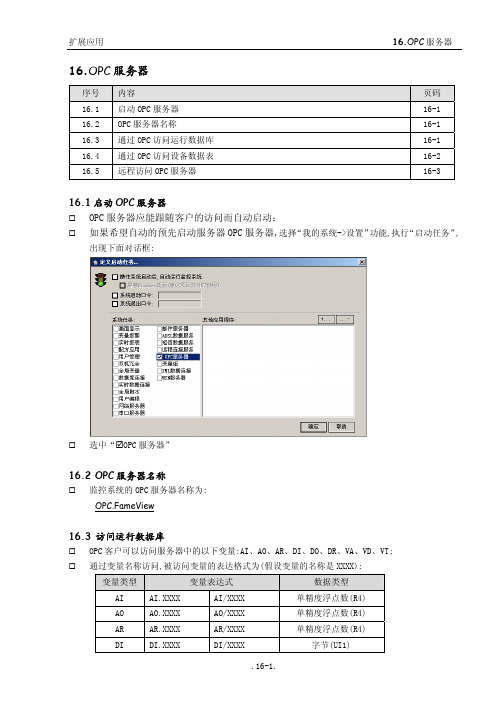 杰控组态手册16.OPC服务器