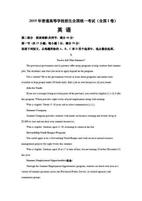 【山东省高考英语】2019年普通高等学校招生全国统一考试 英语(全国 I 卷)解析版