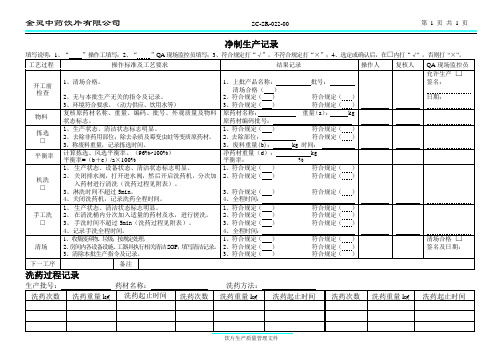 净制生产记录