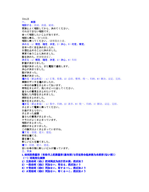 新基础日本语Ⅱ 讲义 第31课