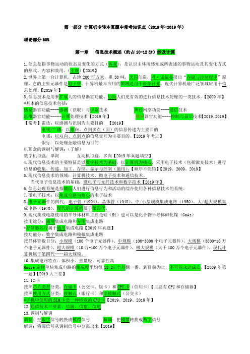 2019 专转本 计算机知识点(3)-25页word资料