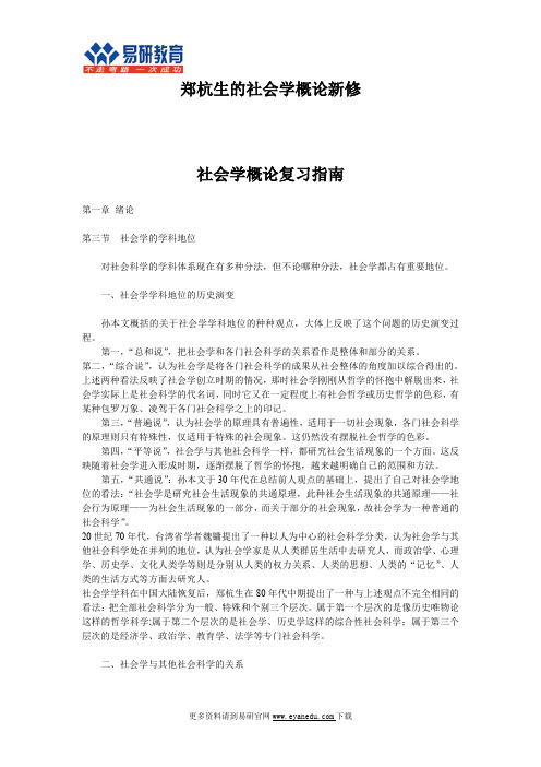 郑杭生的社会学概论新修