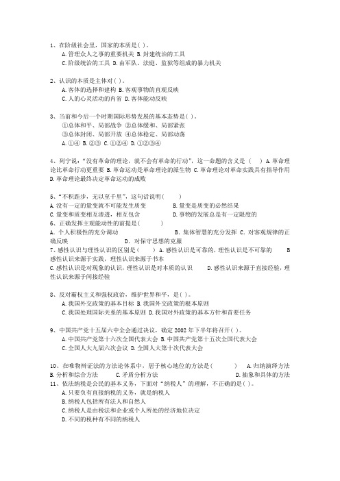 2010贵州省公共基础知识最新考试题库(完整版)_图文