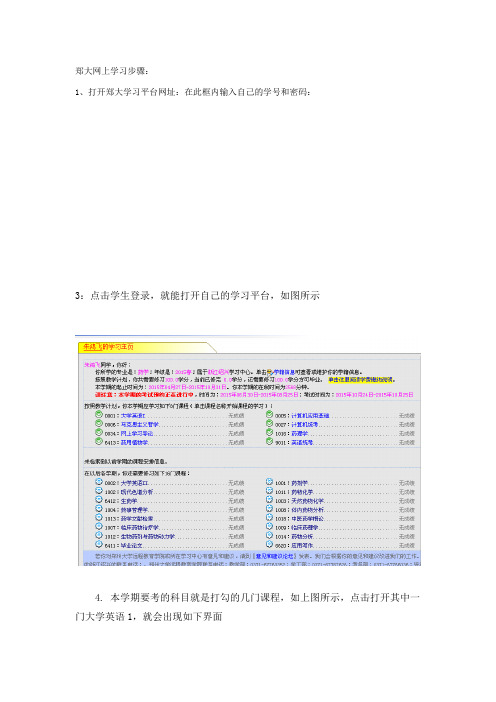 郑大平台学习指南