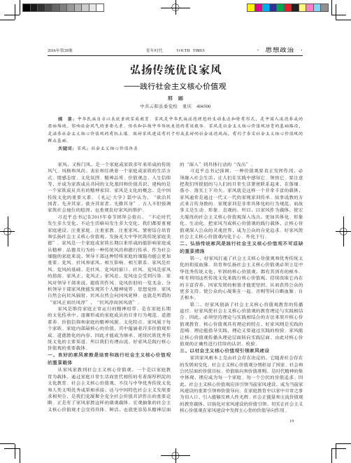 弘扬传统优良家风——践行社会主义核心价值观