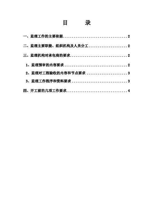 在第一次工地例会监理交底的内容