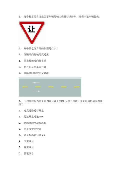 2011东山县科目一c2自动档小车仿真试题