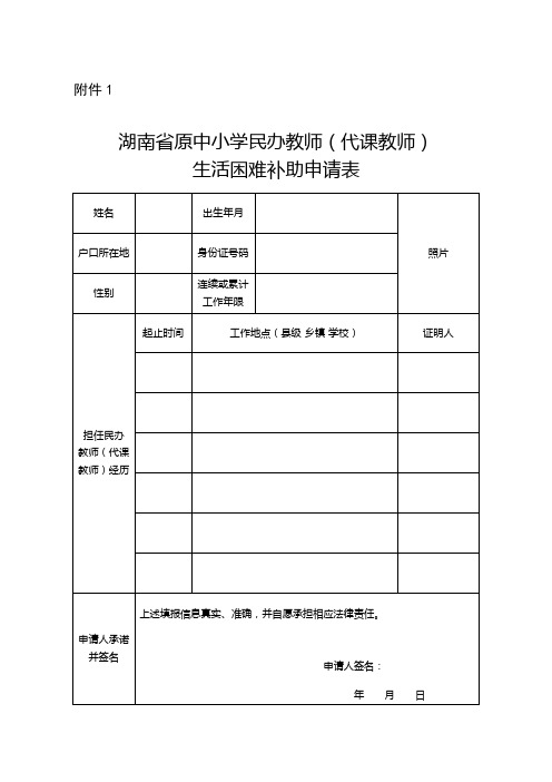 原民办教师代课教师生活困难补助相关表格