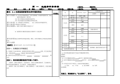 3.1 自然地理要素变化和环境的变迁