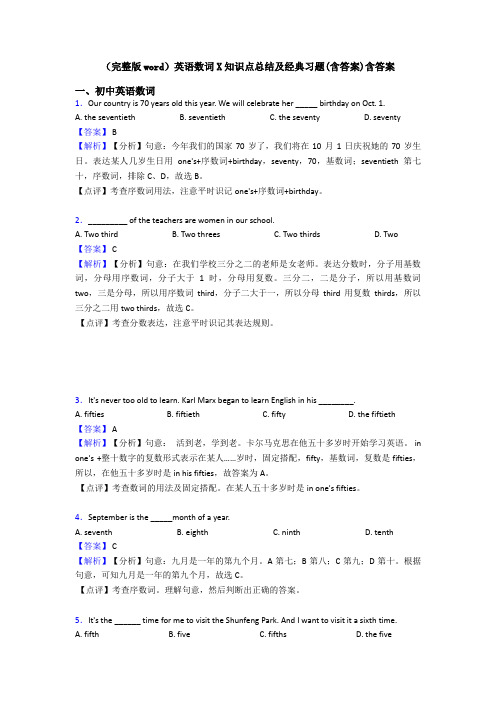 (完整版word)英语数词X知识点总结及经典习题(含答案)含答案