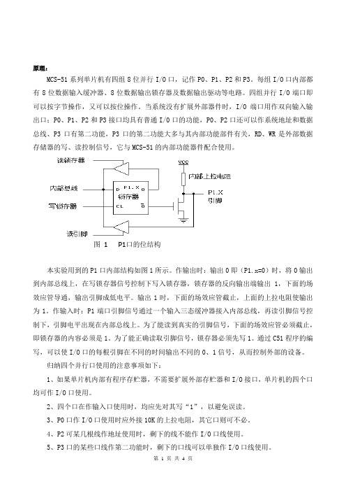 单片机原理流水灯设计