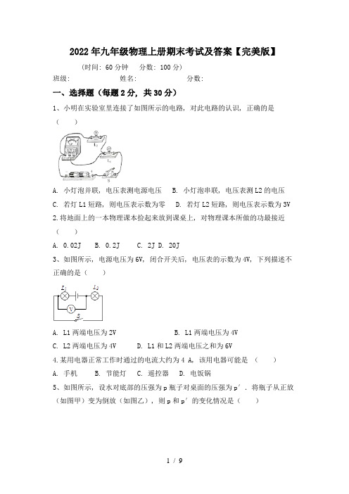 2022年九年级物理上册期末考试及答案【完美版】